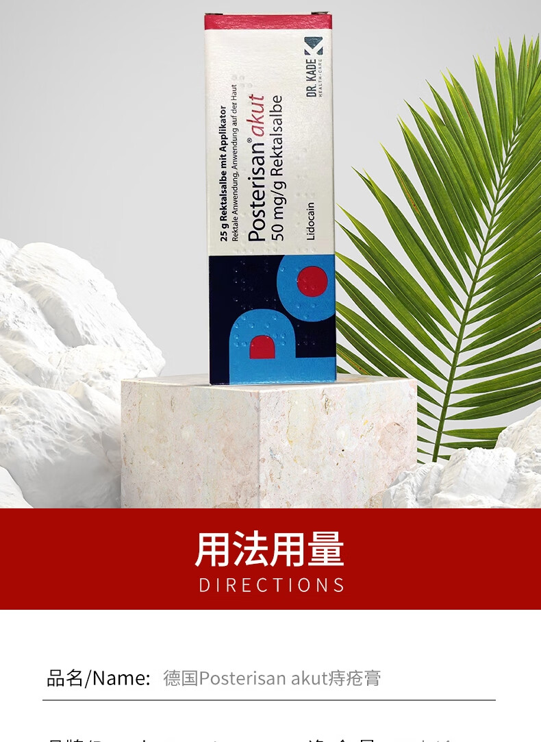 yy posterisan akut德国痔疮膏内外痔止痒止痛出血25g 德国痔疮膏25g*