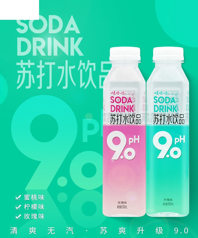 娃哈哈ph9.0苏打水海报图片