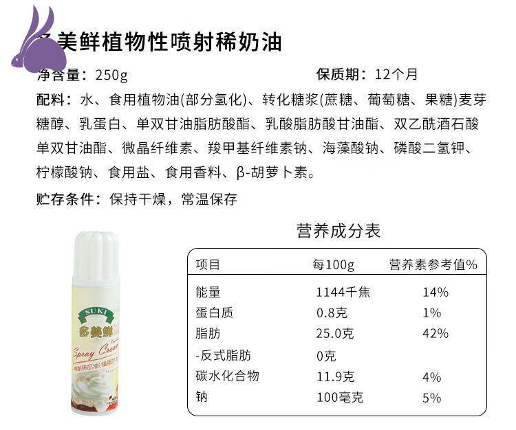 多美鲜喷射稀奶油250g动物奶油免打发即食喷射淡奶油蛋糕咖啡雪顶淡
