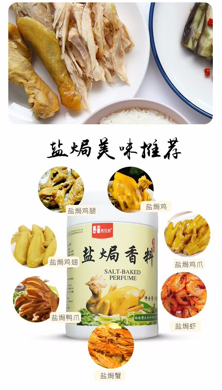 俩兄弟盐焗香料500g广东家用鸡爪鸡翅调味料盐焗瓶装