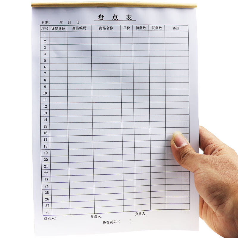 天高产品明细盘存表仓库商品盘点表出入库存明细盘点