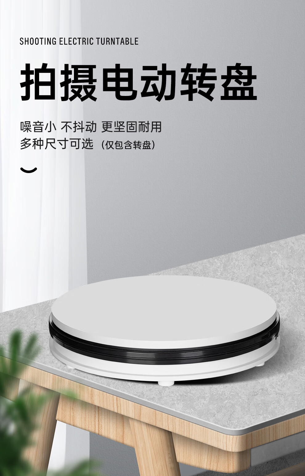 电动调速大转盘全景图视频自动旋转双向拍摄台适用神牛直播间商品展示