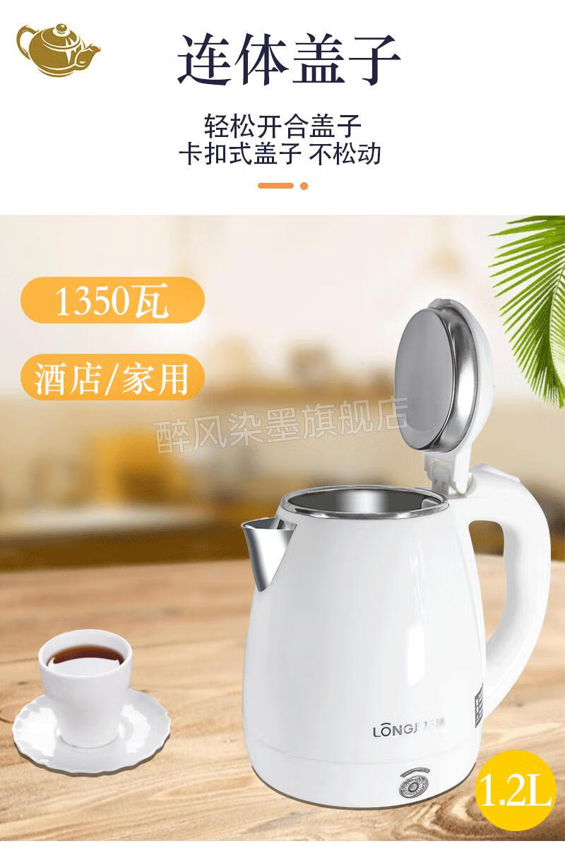 龙集电热水壶12l小小型电热水壶烧水家用自动迷你办公室快断电器304钢