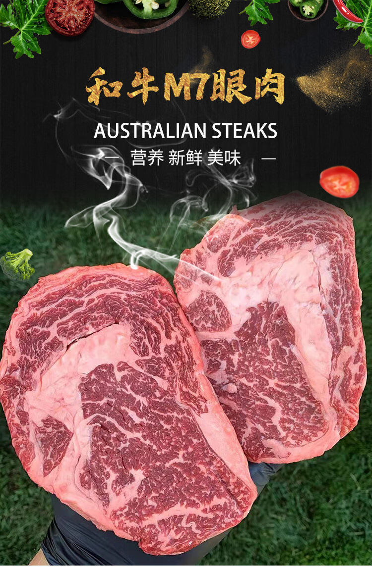 悦君心澳洲和牛原切m7和牛眼肉牛排进口精心谷饲新鲜牛肉非腌制500g