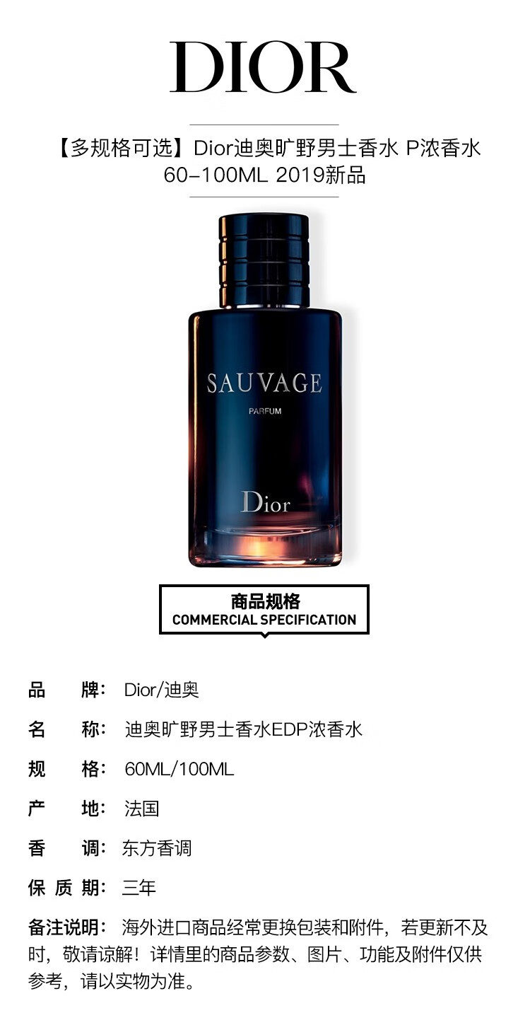 迪奥（Dior）旷野男士淡香水香体喷雾 旷野男士浓香水香精PARFUM 60ML