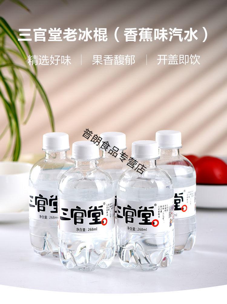 三官堂汽水小瓶三官堂老冰棍香蕉汽水解辣2688瓶整箱o脂汽水老冰棍