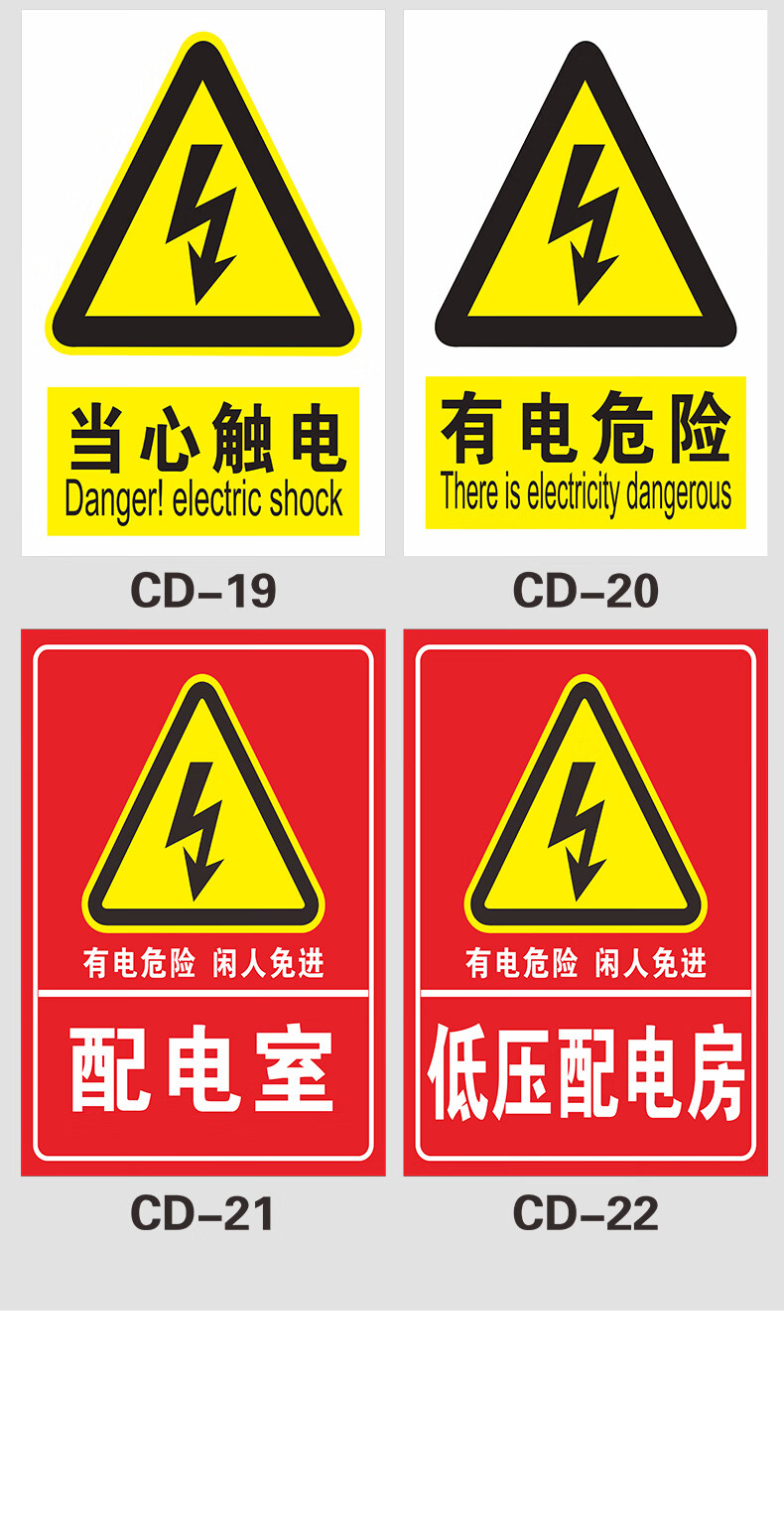 凌贵有电危险警示贴纸电箱标识配电箱用电房安全标示提示牌厂区安全用