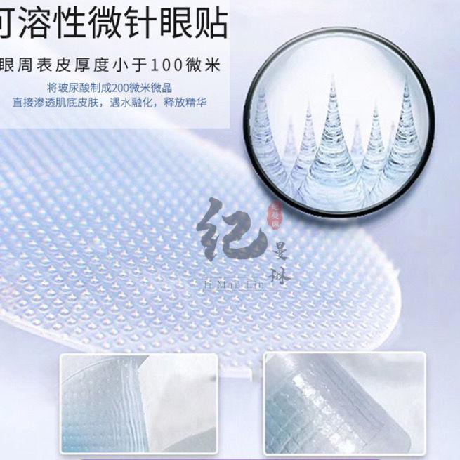 韩叶hanye高教授微晶贴教授纳米微晶眼贴玻尿酸微针眼膜2000微针提拉