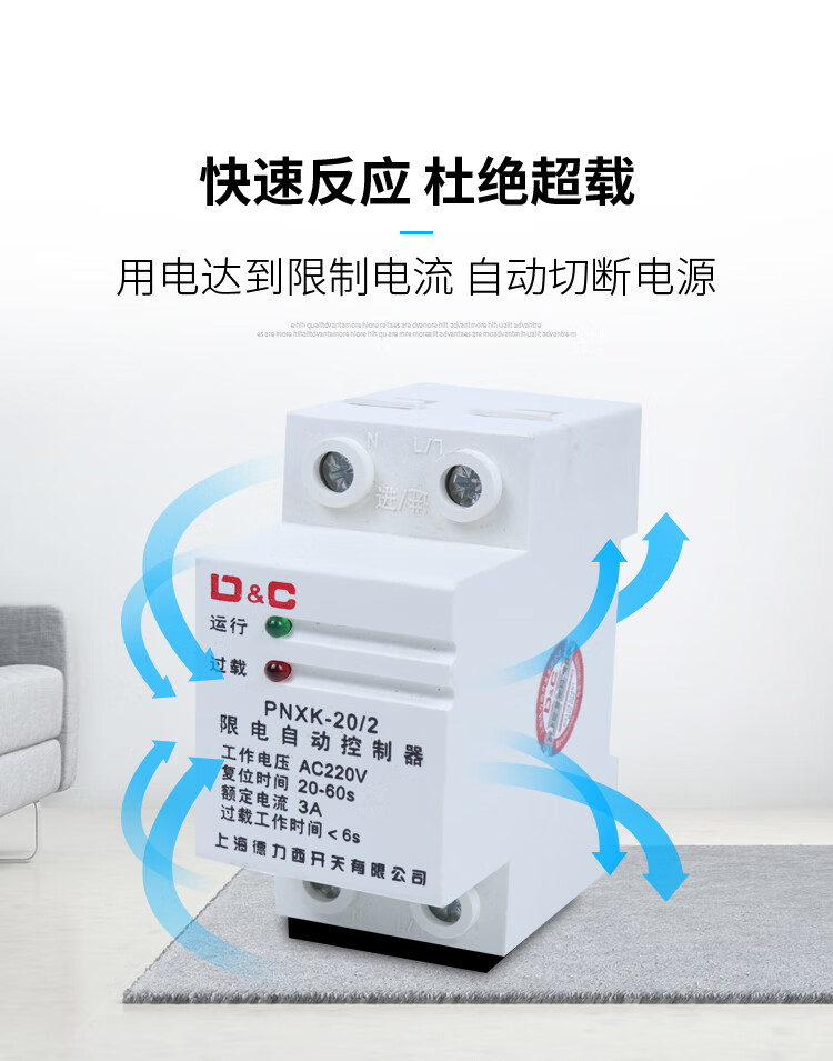 自复位限流器3a 电子限荷2a5a6a 宿舍限流开关10a限电器 1a(220w)