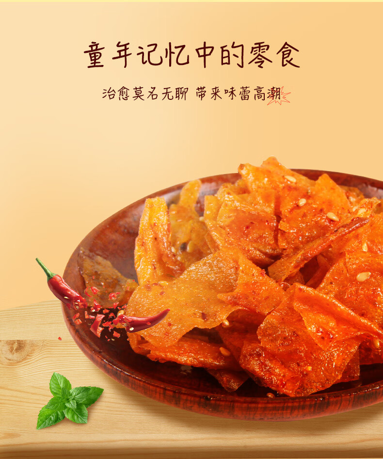 湖南特产小飞燕250g散装即食辣条手撕豆皮香辣大辣片麻辣零食小吃散装