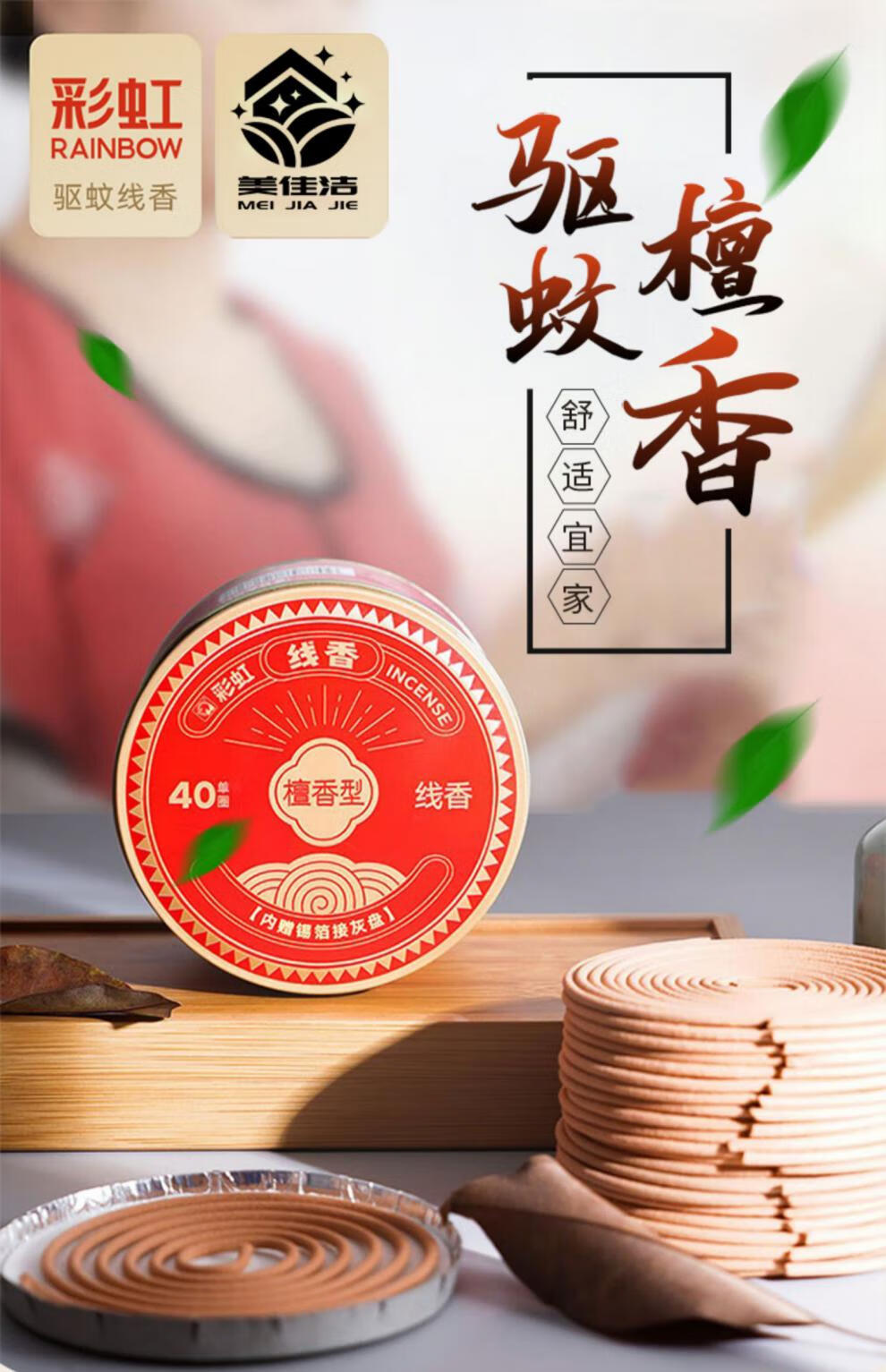 彩虹蚊香盘彩虹线香驱蚊檀香香薰持久蚊香驱蚊灭蚊卫生间厕所除臭熏香