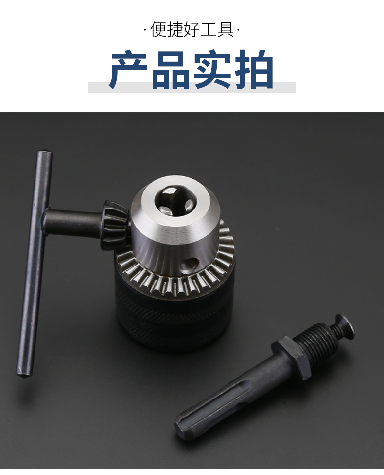 钻夹头角磨机变手电钻转换接头电锤转电钻转换夹头改装电钻配件钻夹头