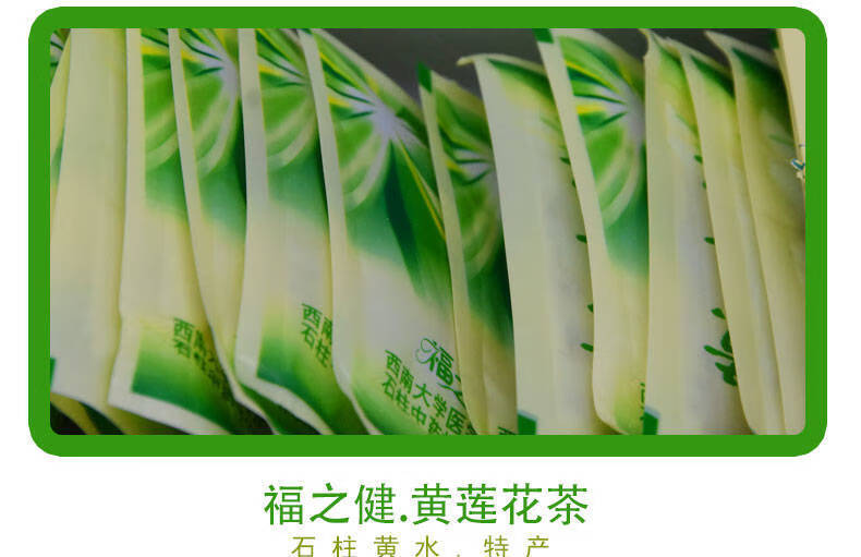 云舵 黄莲花茶重庆石柱特产福之健黄莲花茶黄连花茶 2盒【图片 价格