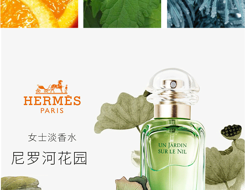 爱马仕（HERMES）女士香水女持久留香生日礼物女送女朋友520情人节礼物礼盒装 尼罗河花园淡香水50ml