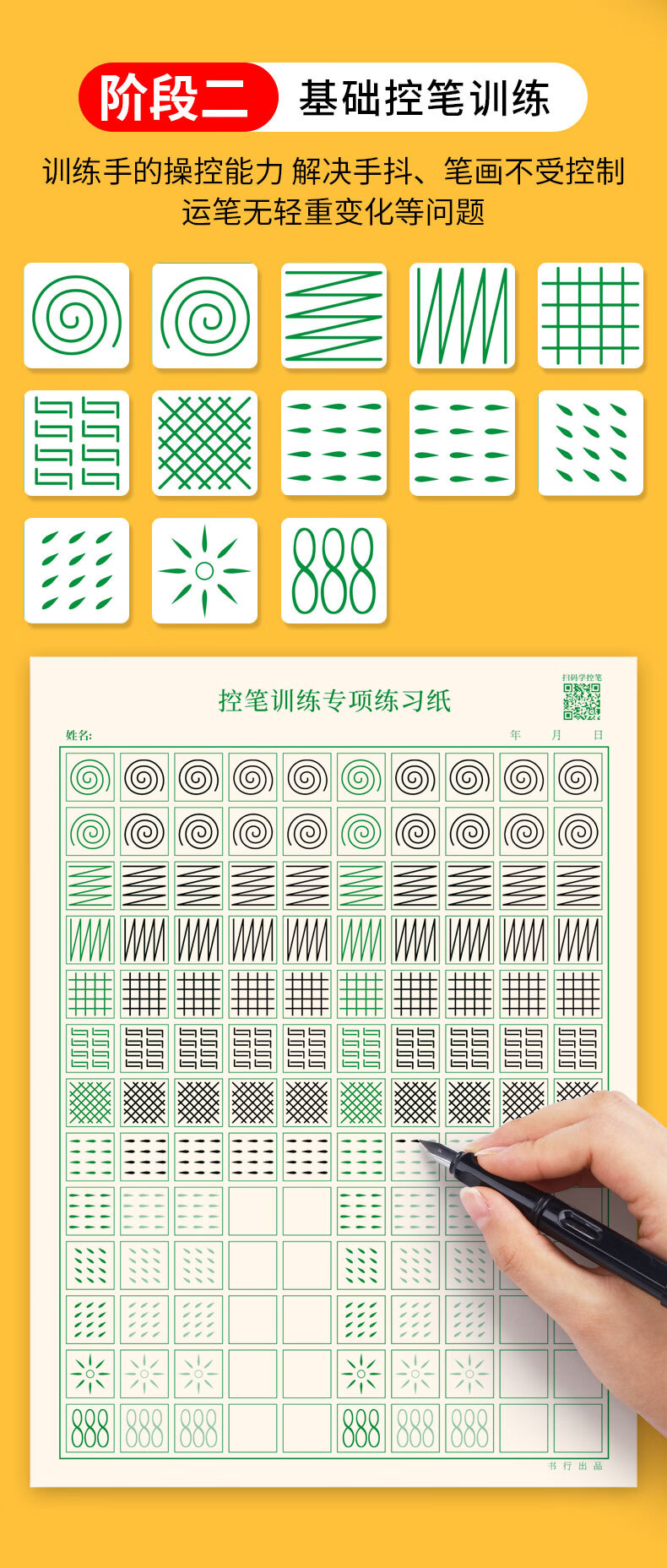 寓见诚品 趣味控笔训练字帖图画幼儿园一年级硬笔书法练字本儿童正楷