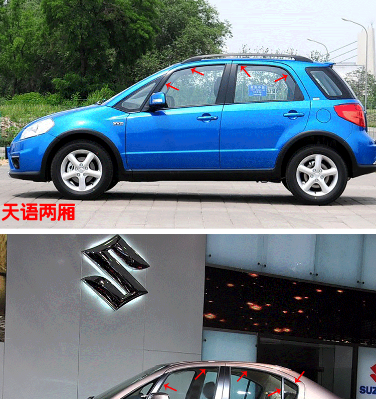 铃木天语sx4尚悦锐骑雨燕汽车配件车门玻璃泥槽胶条防水轨密封条天语