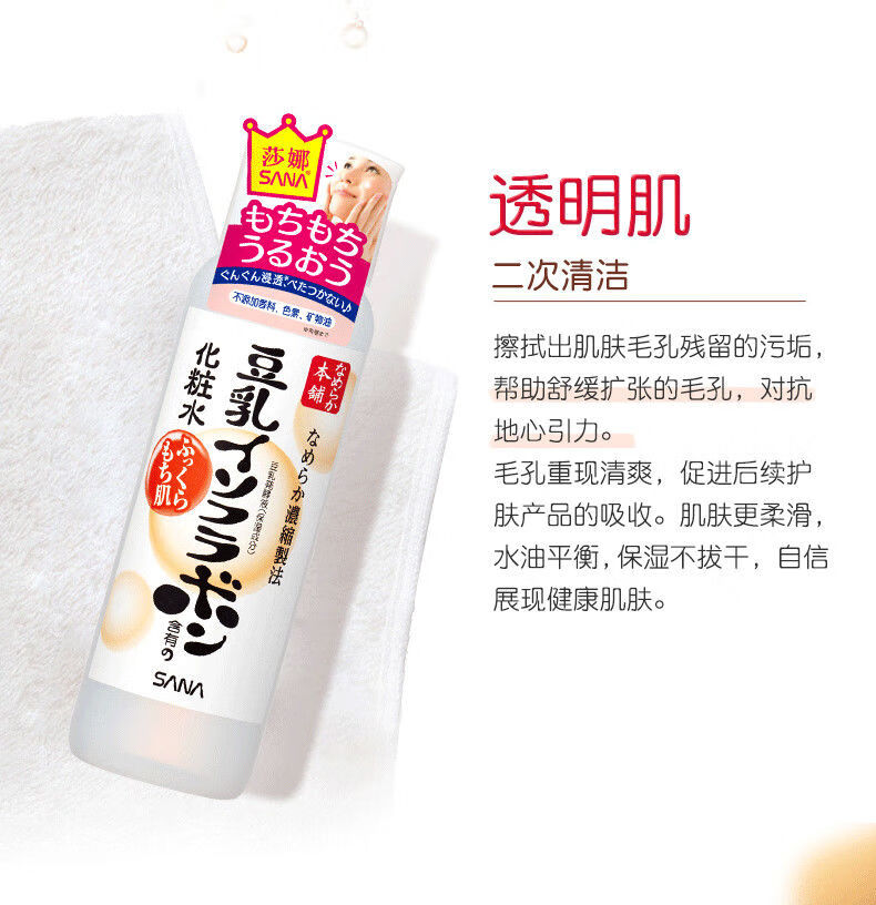 莎娜sana豆乳美肌化妆水女清爽保湿补水爽肤水保湿水柔肤水湿敷护肤品