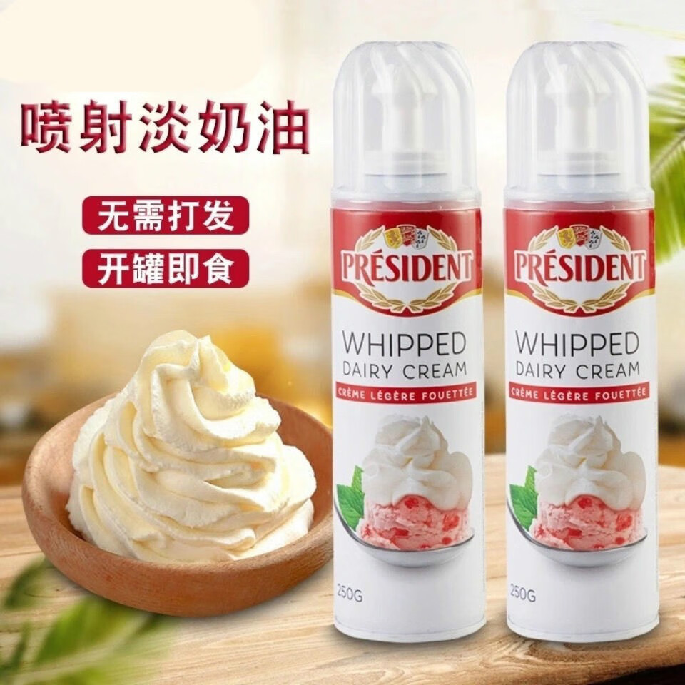 总统 烘焙原料喷射奶油250g即食稀奶油动物性做甜品蛋糕淡奶油家用