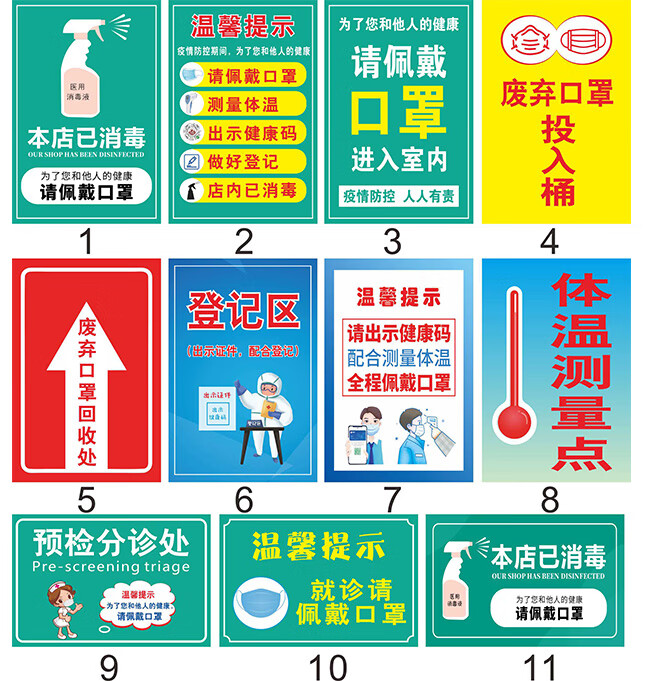 医院门诊测量体温戴防疫温馨提示标识出示健康码疫情宣传贴纸疫情标语