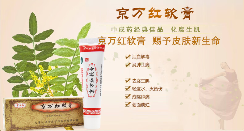 达仁堂京万红软膏50g 烧伤膏 烫伤膏 褥疮 压疮冻疮痤疮止痛乳膏 标准