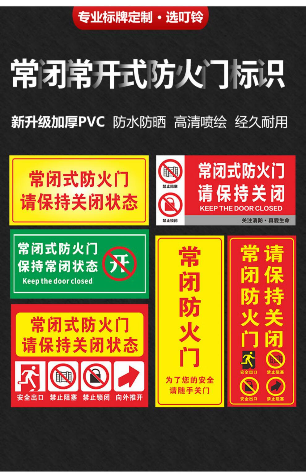 常閉式防火門標識牌貼紙消防常開式貼防火捲簾門下嚴禁堵塞常開安全門