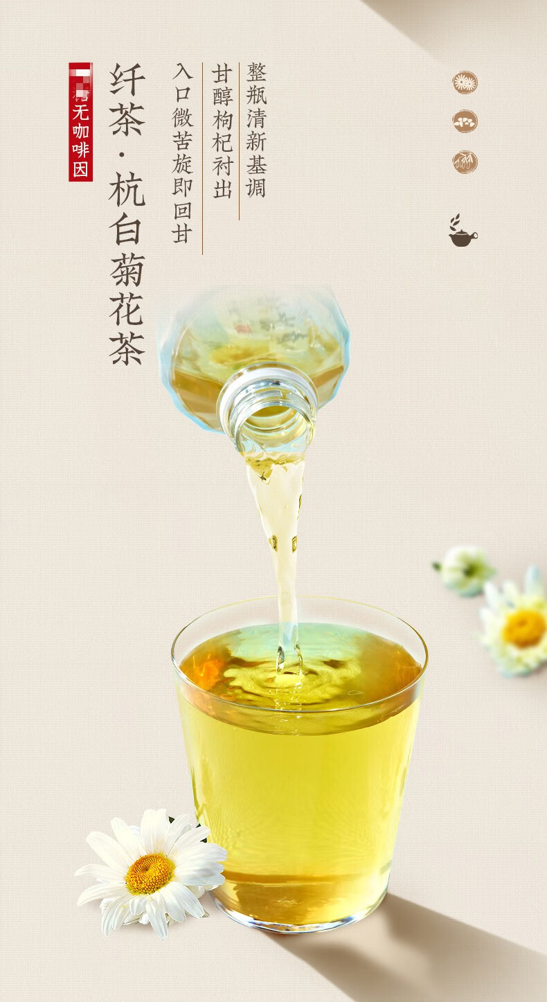 元氣森林杭白菊花茶元氣森林纖茶玉米鬚杭白菊花茶桑葉咖啡因健美輕新