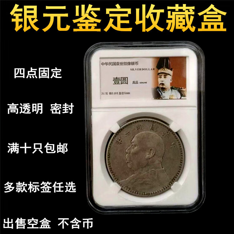 袁大头银元鉴定盒银币保护盒小头船洋龙洋评级币钱币硬币收藏圆盒