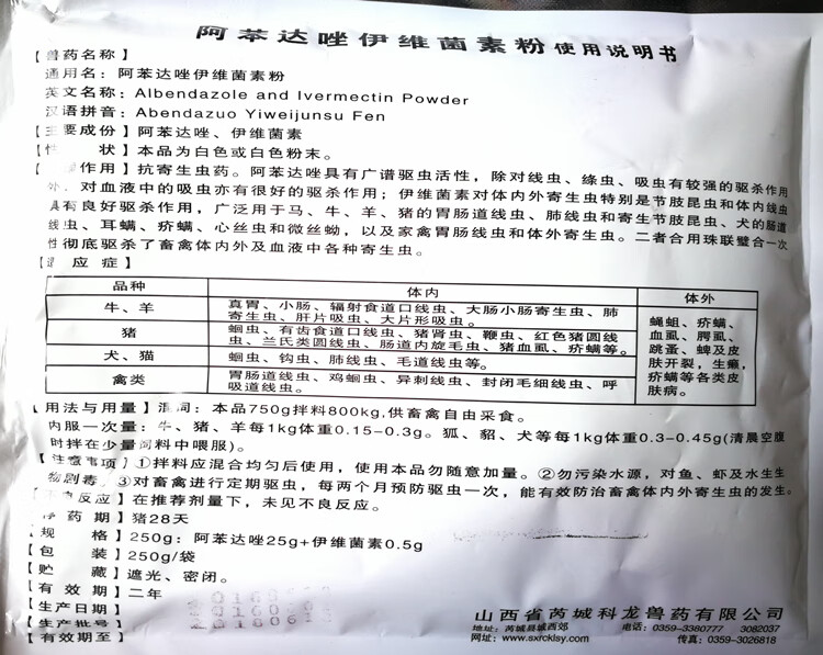 兽药兽用猪牛羊用驱虫药阿苯达唑伊维菌素粉怀孕母猪种羊孕畜打虫