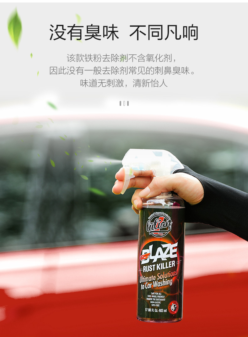 绿田铁粉去除剂汽车漆面白车轮毂清洗剂除铁锈去污去黄点清洁神器烈焰