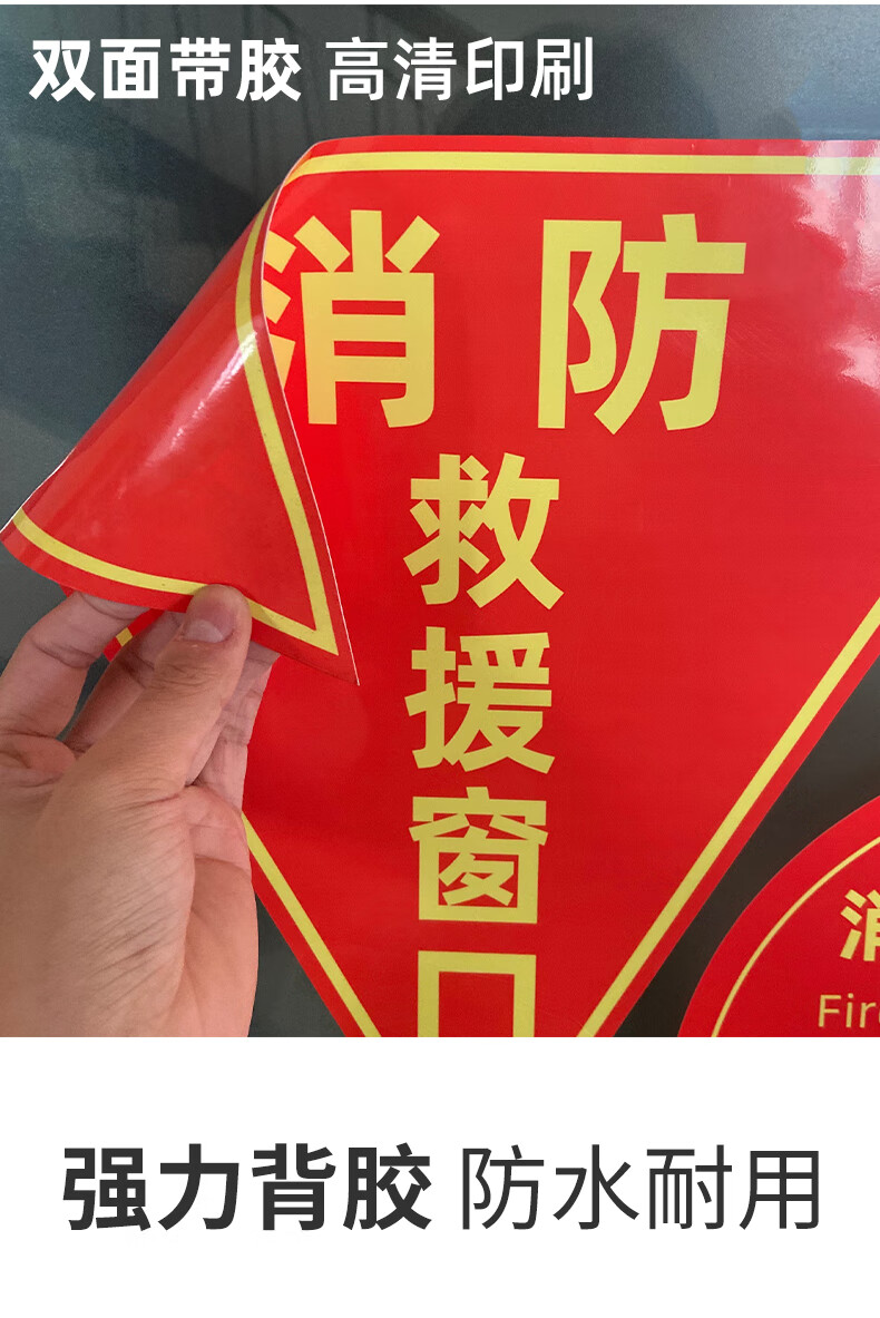 标志消防标识标牌安全指示牌防晒自粘三角贴纸透明玻璃定制 01救援窗