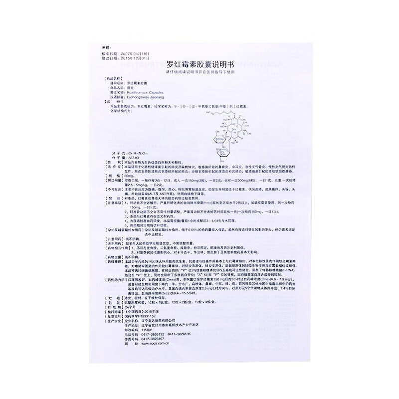 步长 蓓克 罗红霉素胶囊 50mg*24粒 咽炎 鼻窦炎 中耳炎 辽宁奥达 一
