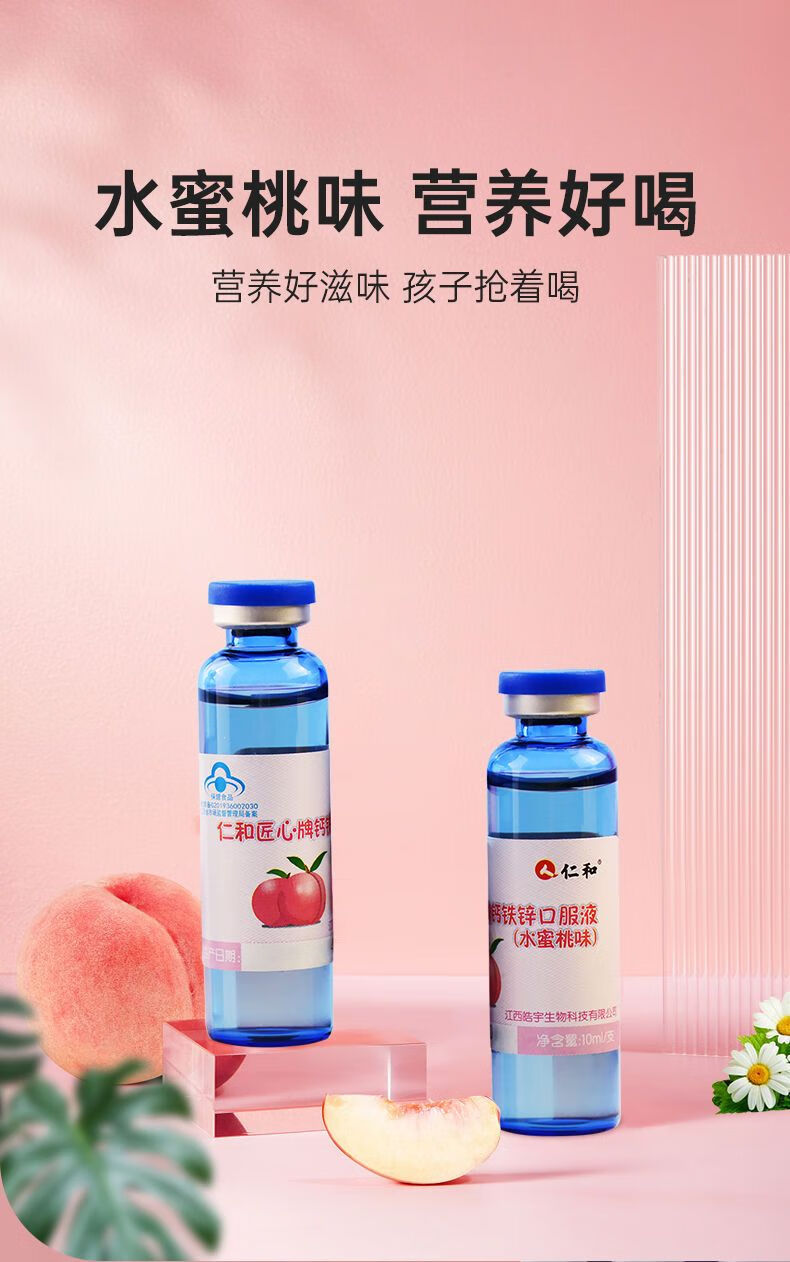 仁和 仁和匠心牌钙铁锌口服液10ml*24支/盒 儿童青少年孕妇补钙 补铁