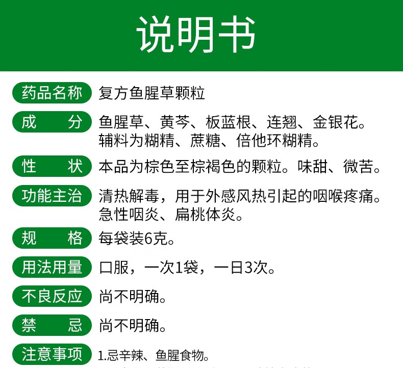 顺丰发货】邦琪 复方鱼腥草颗粒 6克*10袋 咽喉疼痛 急性咽炎 扁桃体