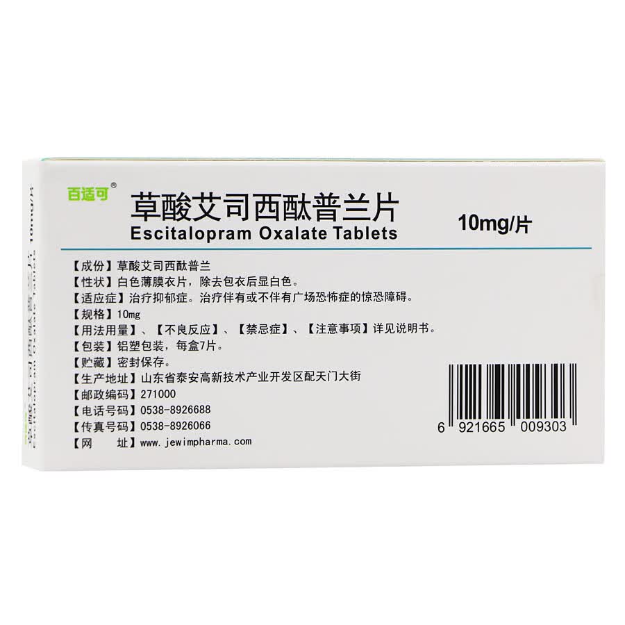 百适可 草酸艾司西酞普兰片10mg*7片/盒 治疗抑郁症治疗伴有或不伴有