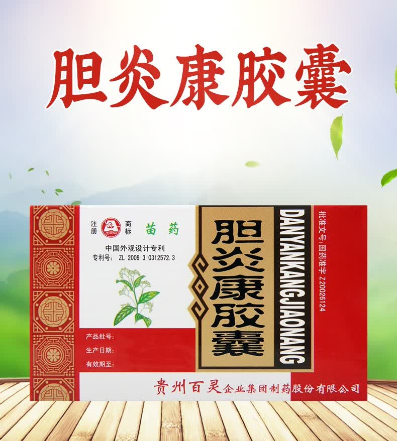 百灵鸟 胆炎康胶囊 0.5g*48粒 5盒【图片 价格 品牌 报价】-京东