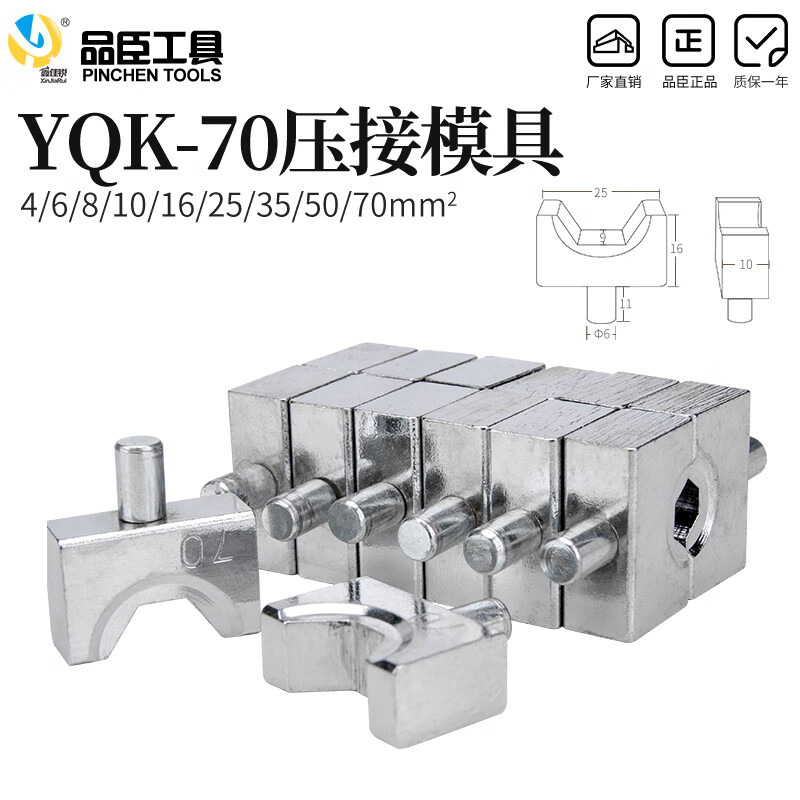 yqk70壓接鉗液壓鉗液壓壓線鉗模子模具470mm六角壓接模4mm