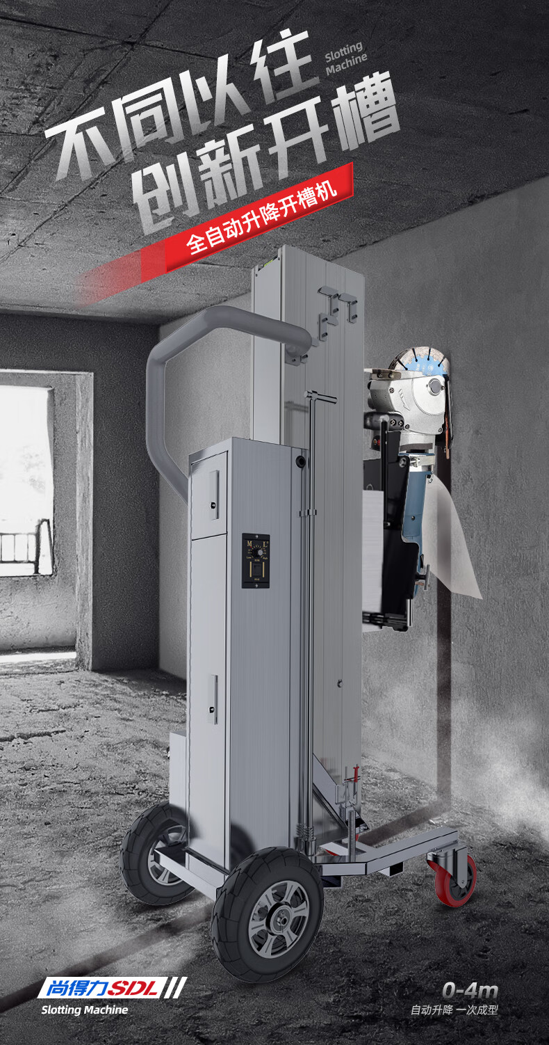 全自动开槽机升降架子一次成型无尘水电安装工程墙面线槽 4.