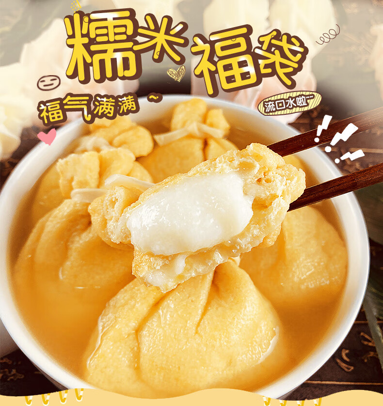 京品优选日式年糕福袋拉丝豆腐皮糯米包日本关东煮火锅食材711夹心福
