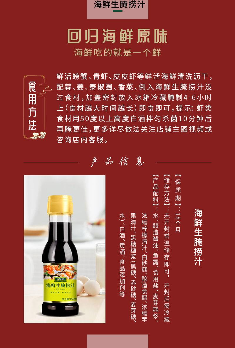 晨臻 生腌汁珍选海鲜生腌捞汁潮汕泰式生淹螃蟹虾蟹钳调料家用料汁