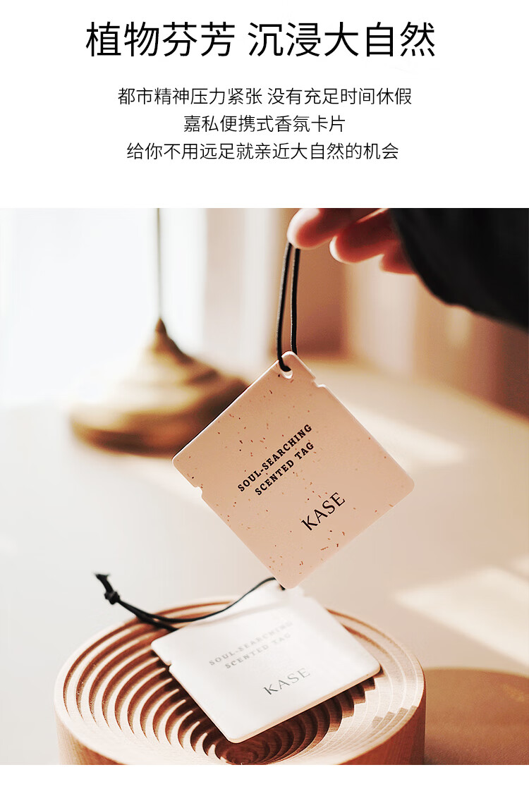 衣柜去异味香片kase嘉私便携式香氛卡片车载香片家用衣柜持久留香去