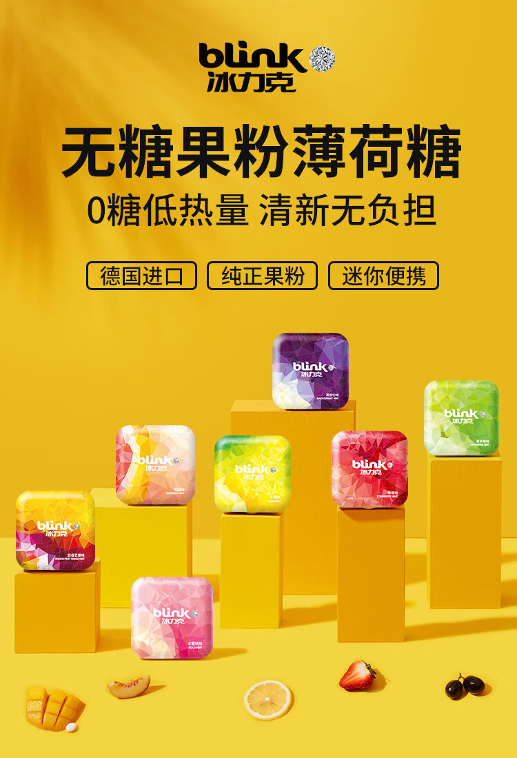 blink冰力克德国进口口香糖15g2盒薄荷糖清新口气冰凉接吻糖青苹果味