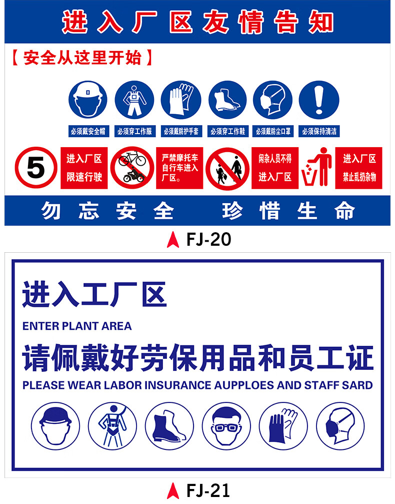 黎明之夜入厂须知安全标识牌进入生产厂区安全管理规定入车间施工现场