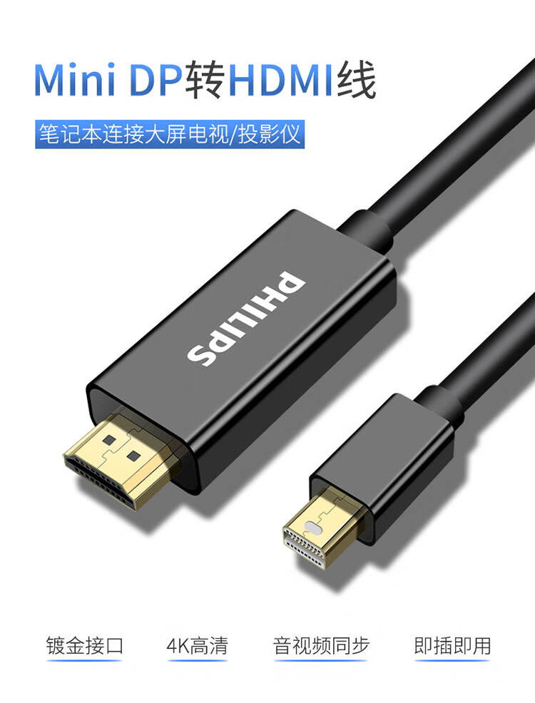 minidp转hdmi高清线适用苹果电脑微软surfacepro4转接电视投影仪转接