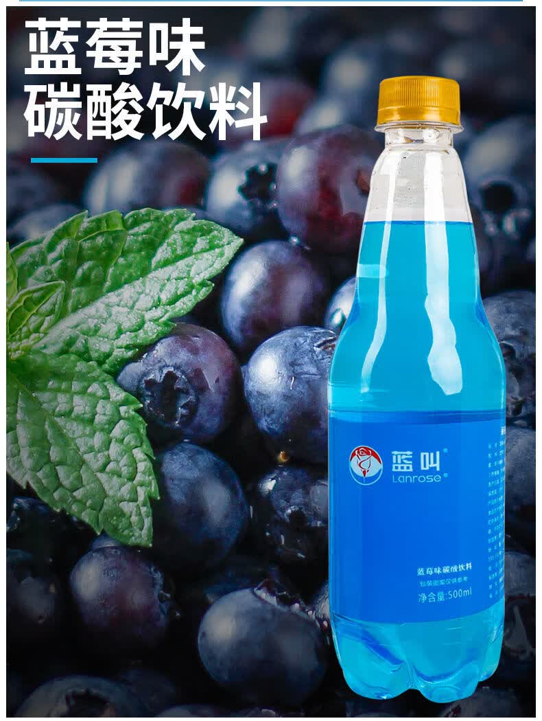 蓝叫碳酸饮料蓝色可乐蓝莓苏打水口味网红饮料汽水整箱批发12瓶蓝色