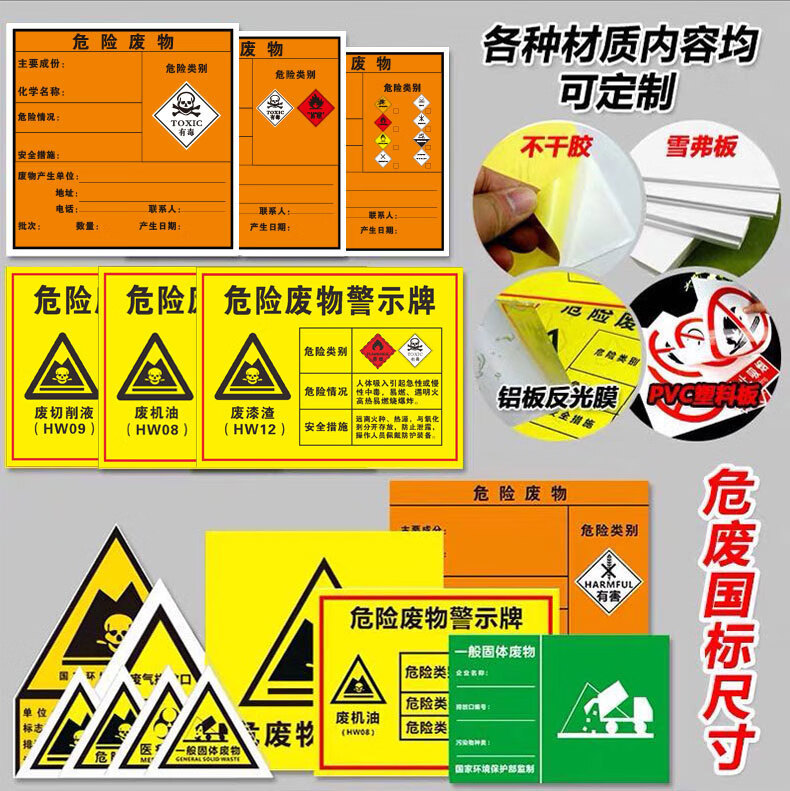 废油漆桶标识牌危险废物贮存场所温馨提示危废警示环保标签警告暂储存