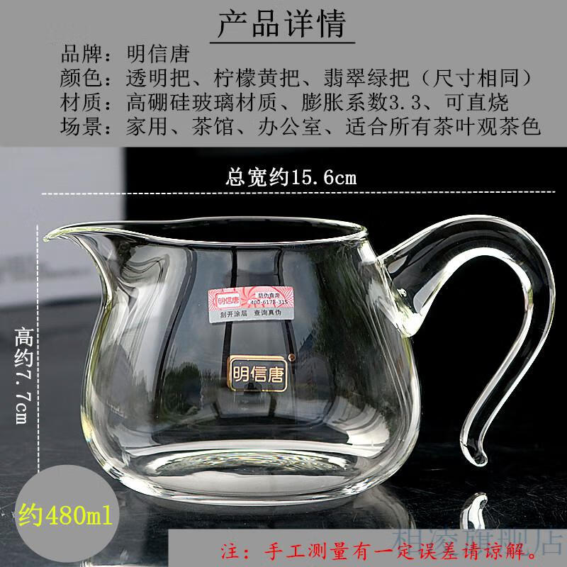 明信唐玻璃茶杯 明信唐 高硼硅玻璃公道杯 手工加厚茶海 480ml分茶器