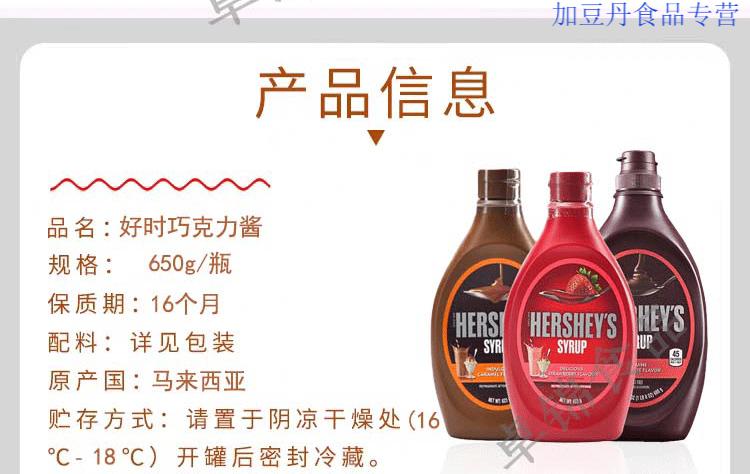 好时巧克力酱 好时巧克力酱650g进口调味酱朱古力酱冰淇淋酱奶茶烘焙