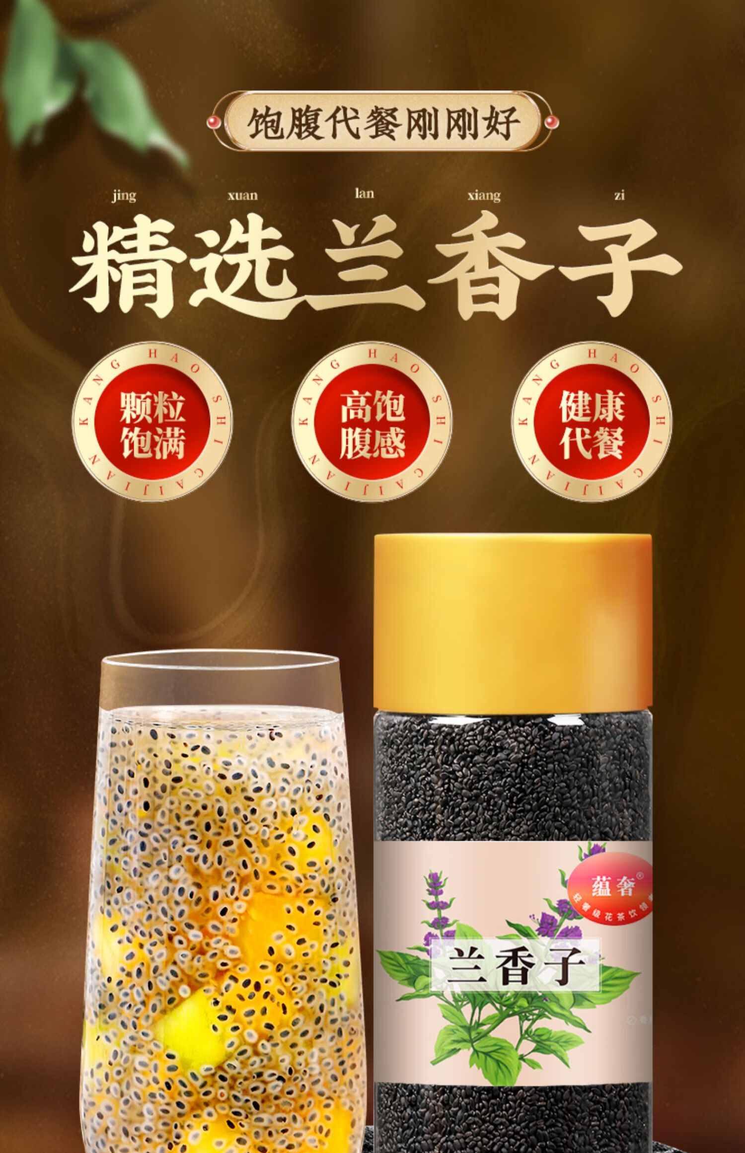 台湾兰香子食用明列子水果茶饮料罗勒籽奶茶腹饱代餐南眉籽 兰香子【2