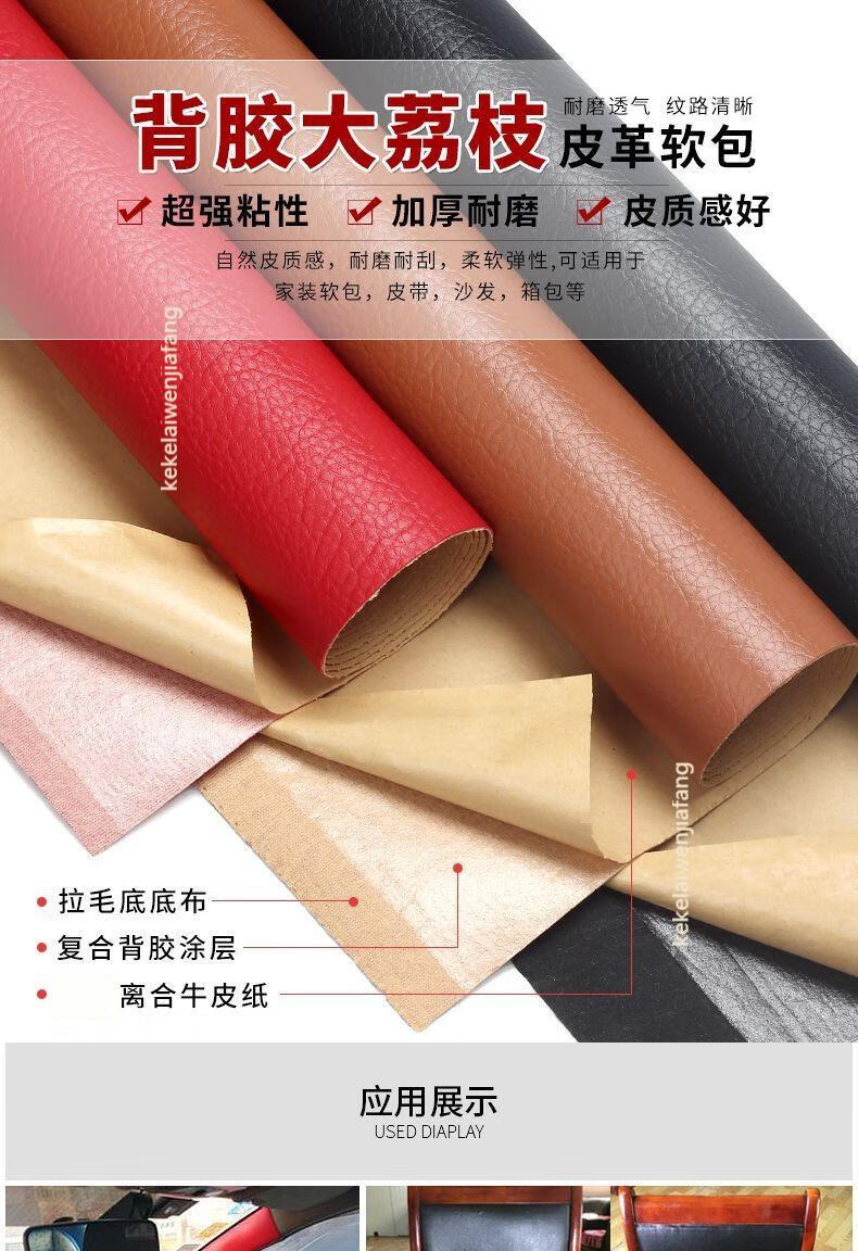 参团拼购自粘皮革贴沙发贴皮修贴修复贴背胶内饰皮料软包面料自贴翻新