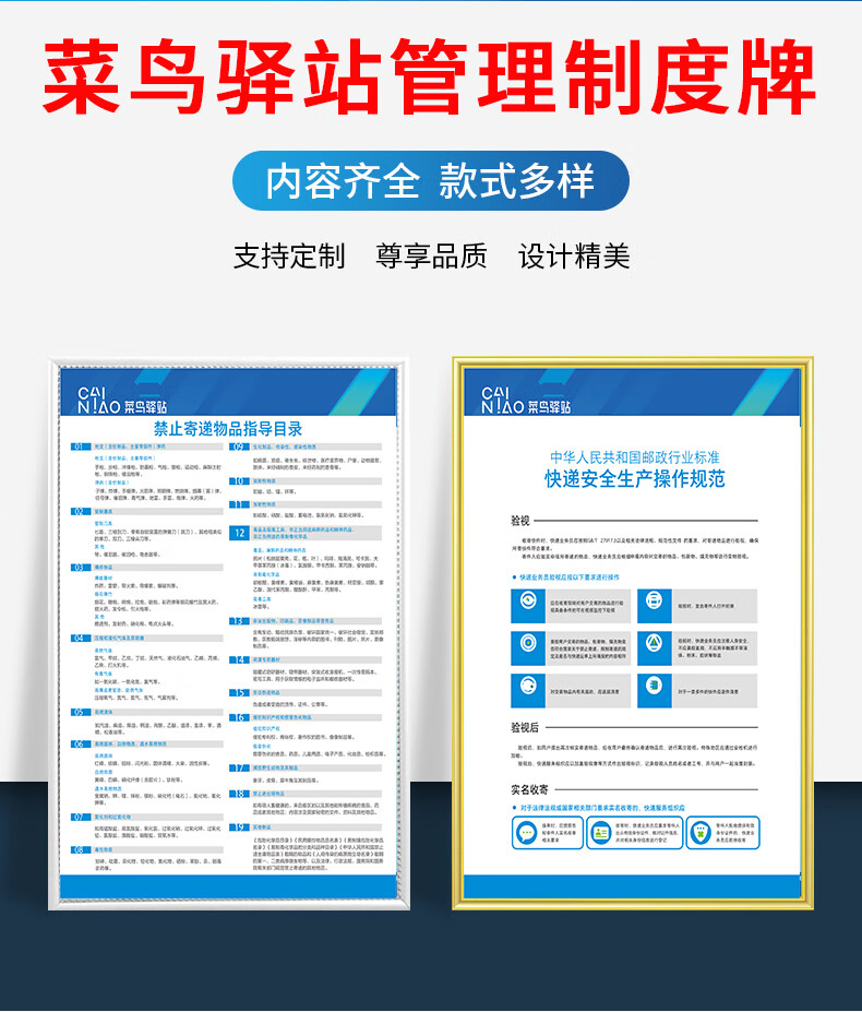 梦倾城 菜鸟驿站制度牌 网点标识牌警示牌提示牌套装 快递物流公司裹
